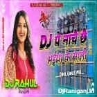Dj Pe Nache Chhe Bhaiya Ke Sali--{Dhol Dance Mix)--Dj Rahul Raniganj